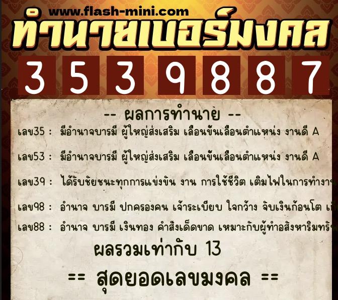 ทำนายเบอร์มงคล 0XX-3539887 ทำนายเบอร์มงคล หมายเลข 099-353988 ทำนายเบอร์มงคล 0XX-3539887 ทำนายเบอร์มงคล หมายเลข 099-353988