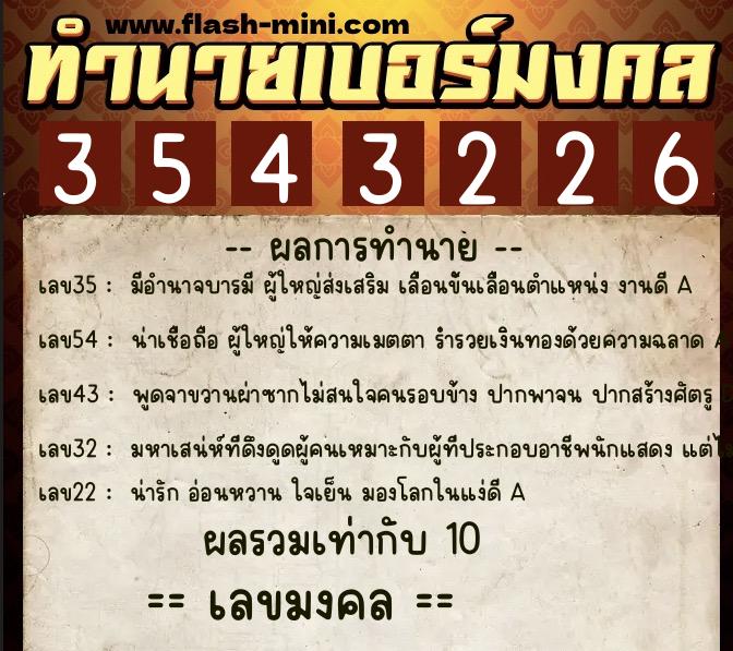 ทำนายเบอร์มงคล 0XX-3543226 ทำนายเบอร์มงคล หมายเลข 093-354322 ทำนายเบอร์มงคล 0XX-3543226 ทำนายเบอร์มงคล หมายเลข 093-354322