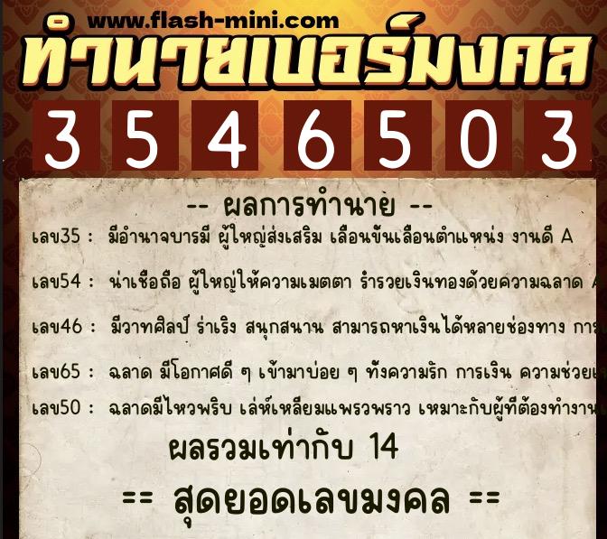 ทำนายเบอร์มงคล 0XX-3546503 ทำนายเบอร์มงคล หมายเลข 099-354650 ทำนายเบอร์มงคล 0XX-3546503 ทำนายเบอร์มงคล หมายเลข 099-354650