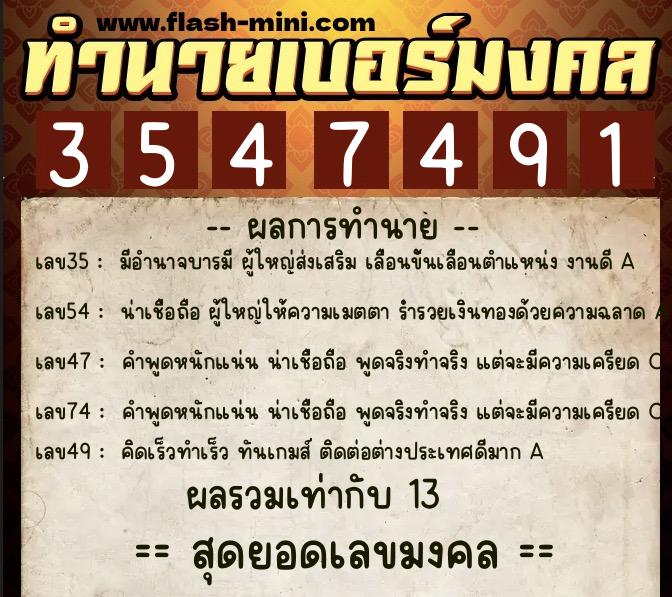 ทำนายเบอร์มงคล 0XX-3547491 ทำนายเบอร์มงคล หมายเลข 061-354749 ทำนายเบอร์มงคล 0XX-3547491 ทำนายเบอร์มงคล หมายเลข 061-354749