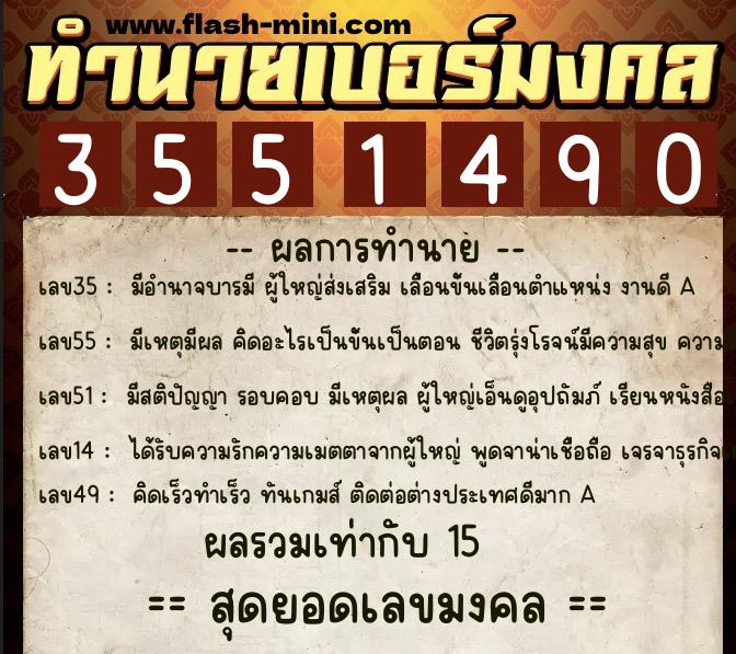 ทำนายเบอร์มงคล 0XX-3551490 ทำนายเบอร์มงคล หมายเลข 098-355149 ทำนายเบอร์มงคล 0XX-3551490 ทำนายเบอร์มงคล หมายเลข 098-355149