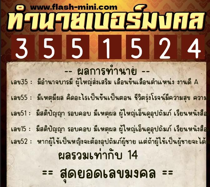 ทำนายเบอร์มงคล 0XX-3551524 ทำนายเบอร์มงคล หมายเลข 097-355152 ทำนายเบอร์มงคล 0XX-3551524 ทำนายเบอร์มงคล หมายเลข 097-355152