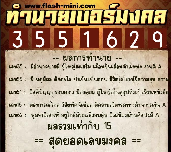 ทำนายเบอร์มงคล 0XX-3551629 ทำนายเบอร์มงคล หมายเลข 066-355162 ทำนายเบอร์มงคล 0XX-3551629 ทำนายเบอร์มงคล หมายเลข 066-355162