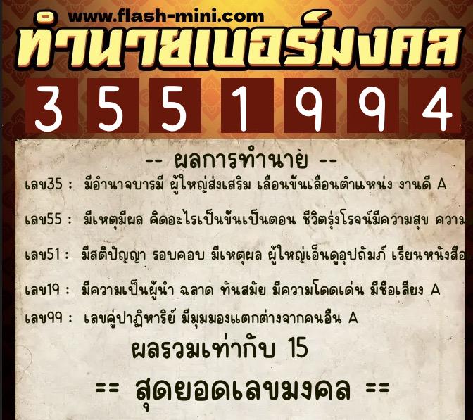 ทำนายเบอร์มงคล 0XX-3551994 ทำนายเบอร์มงคล หมายเลข 069-355199 ทำนายเบอร์มงคล 0XX-3551994 ทำนายเบอร์มงคล หมายเลข 069-355199