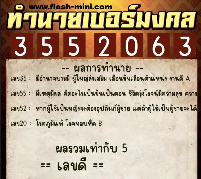 ทำนายเบอร์มงคล 0XX-3552063 ทำนายเบอร์มงคล หมายเลข 098-355206 ทำนายเบอร์มงคล 0XX-3552063 ทำนายเบอร์มงคล หมายเลข 098-355206