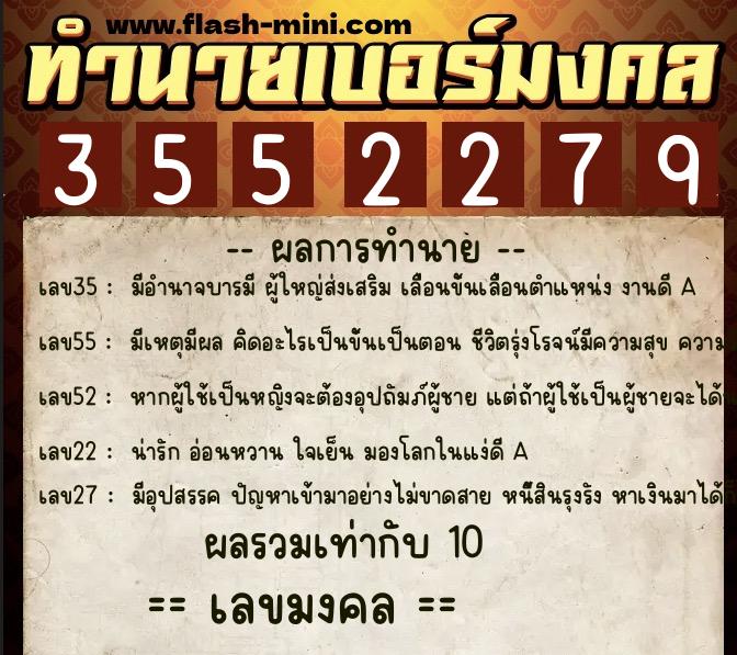 ทำนายเบอร์มงคล 0XX-3552279 ทำนายเบอร์มงคล หมายเลข 091-355227 ทำนายเบอร์มงคล 0XX-3552279 ทำนายเบอร์มงคล หมายเลข 091-355227