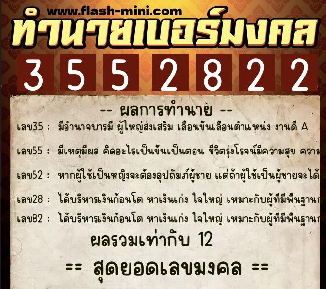 ทำนายเบอร์มงคล 0XX-3552822 ทำนายเบอร์มงคล หมายเลข 062-355282 ทำนายเบอร์มงคล 0XX-3552822 ทำนายเบอร์มงคล หมายเลข 062-355282