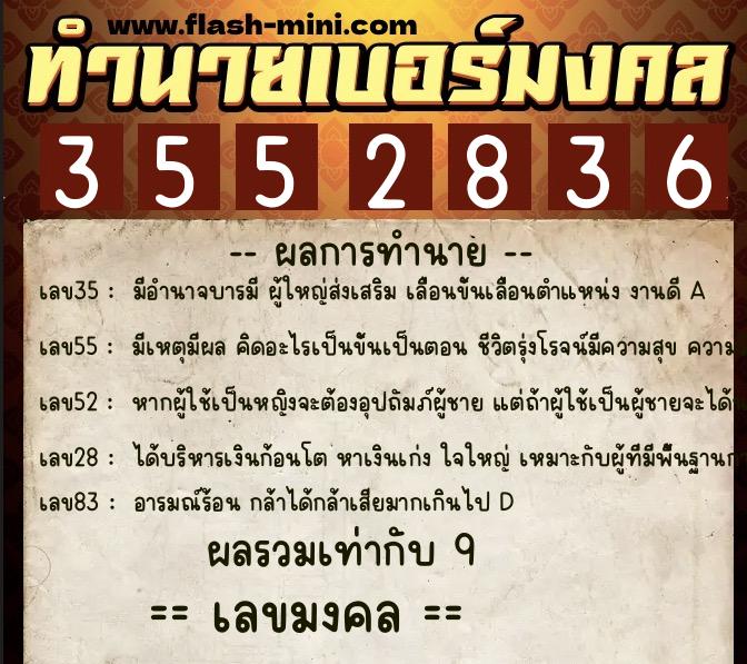 ทำนายเบอร์มงคล 0XX-3552836 ทำนายเบอร์มงคล หมายเลข 088-355283 ทำนายเบอร์มงคล 0XX-3552836 ทำนายเบอร์มงคล หมายเลข 088-355283