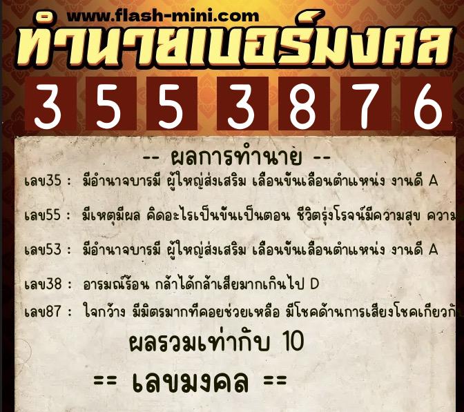 ทำนายเบอร์มงคล 0XX-3553876 ทำนายเบอร์มงคล หมายเลข 084-355387 ทำนายเบอร์มงคล 0XX-3553876 ทำนายเบอร์มงคล หมายเลข 084-355387