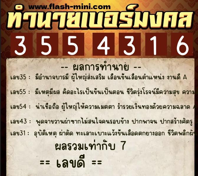 ทำนายเบอร์มงคล 0XX-3554316 ทำนายเบอร์มงคล หมายเลข 095-355431 ทำนายเบอร์มงคล 0XX-3554316 ทำนายเบอร์มงคล หมายเลข 095-355431