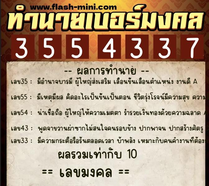 ทำนายเบอร์มงคล 0XX-3554337 ทำนายเบอร์มงคล หมายเลข 061-355433 ทำนายเบอร์มงคล 0XX-3554337 ทำนายเบอร์มงคล หมายเลข 061-355433
