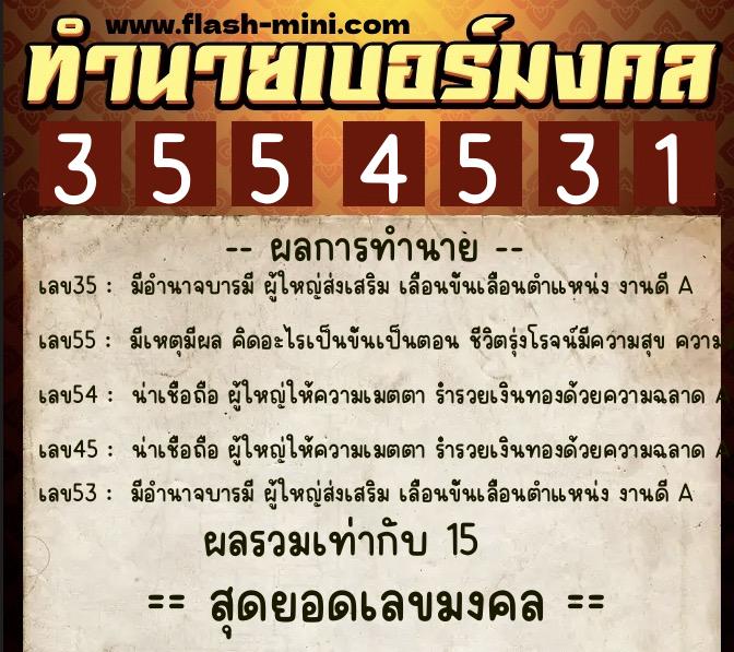 ทำนายเบอร์มงคล 0XX-3554531 ทำนายเบอร์มงคล หมายเลข 096-355453 ทำนายเบอร์มงคล 0XX-3554531 ทำนายเบอร์มงคล หมายเลข 096-355453