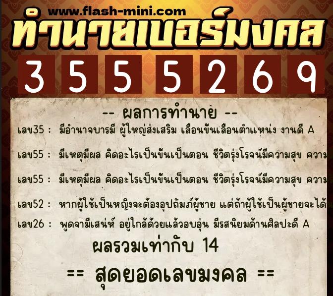 ทำนายเบอร์มงคล 0XX-3555269 ทำนายเบอร์มงคล หมายเลข 084-355526 ทำนายเบอร์มงคล 0XX-3555269 ทำนายเบอร์มงคล หมายเลข 084-355526