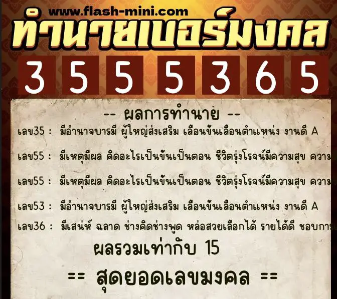ทำนายเบอร์มงคล 0XX-3555365 ทำนายเบอร์มงคล หมายเลข 098-355536 ทำนายเบอร์มงคล 0XX-3555365 ทำนายเบอร์มงคล หมายเลข 098-355536
