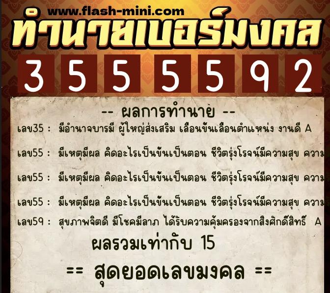 ทำนายเบอร์มงคล 0XX-3555592 ทำนายเบอร์มงคล หมายเลข 090-355559 ทำนายเบอร์มงคล 0XX-3555592 ทำนายเบอร์มงคล หมายเลข 090-355559