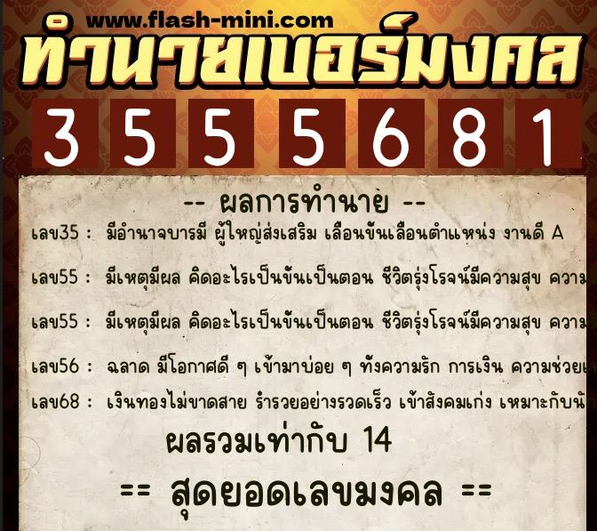 ทำนายเบอร์มงคล 0XX-3555681 ทำนายเบอร์มงคล หมายเลข 094-355568 ทำนายเบอร์มงคล 0XX-3555681 ทำนายเบอร์มงคล หมายเลข 094-355568