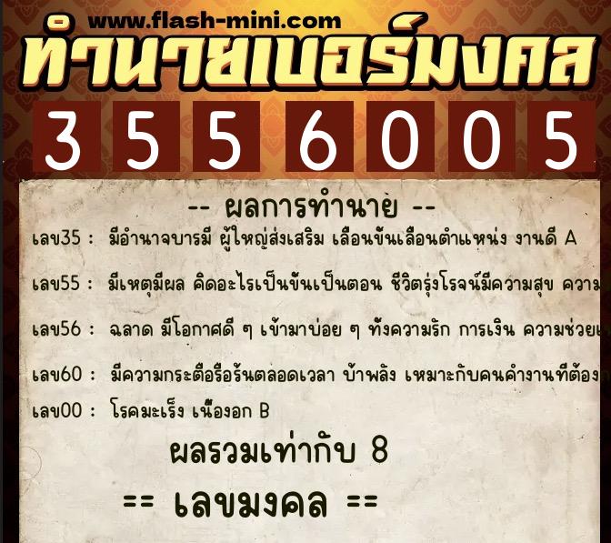ทำนายเบอร์มงคล 0XX-3556005 ทำนายเบอร์มงคล หมายเลข 088-355600 ทำนายเบอร์มงคล 0XX-3556005 ทำนายเบอร์มงคล หมายเลข 088-355600