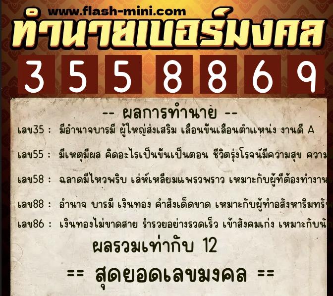 ทำนายเบอร์มงคล 0XX-3558869 ทำนายเบอร์มงคล หมายเลข 085-355886 ทำนายเบอร์มงคล 0XX-3558869 ทำนายเบอร์มงคล หมายเลข 085-355886