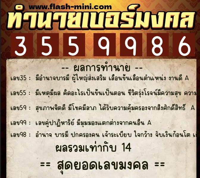 ทำนายเบอร์มงคล 0XX-3559986  ทำนายเบอร์มงคล หมายเลข 065-355998  ทำนายเบอร์มงคล 0XX-3559986  ทำนายเบอร์มงคล หมายเลข 065-355998