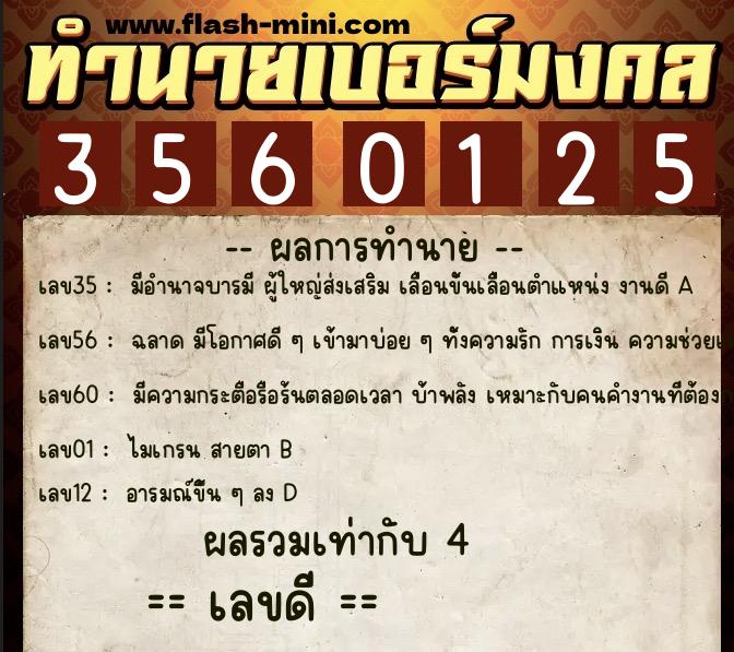 ทำนายเบอร์มงคล 0XX-3560125 ทำนายเบอร์มงคล หมายเลข 063-356012 ทำนายเบอร์มงคล 0XX-3560125 ทำนายเบอร์มงคล หมายเลข 063-356012