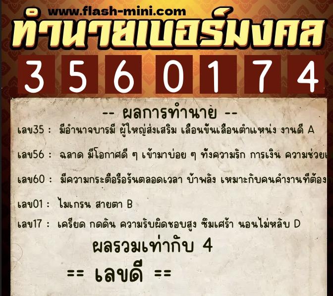 ทำนายเบอร์มงคล 0XX-3560174 ทำนายเบอร์มงคล หมายเลข 063-356017 ทำนายเบอร์มงคล 0XX-3560174 ทำนายเบอร์มงคล หมายเลข 063-356017