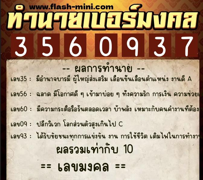 ทำนายเบอร์มงคล 0XX-3560937 ทำนายเบอร์มงคล หมายเลข 062-356093 ทำนายเบอร์มงคล 0XX-3560937 ทำนายเบอร์มงคล หมายเลข 062-356093