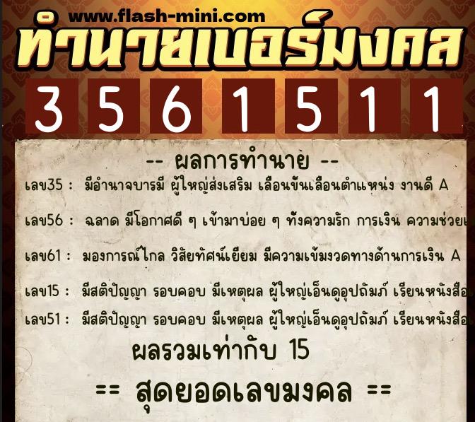 ทำนายเบอร์มงคล 0XX-3561511 ทำนายเบอร์มงคล หมายเลข 065-356151 ทำนายเบอร์มงคล 0XX-3561511 ทำนายเบอร์มงคล หมายเลข 065-356151
