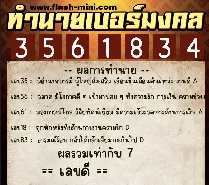 ทำนายเบอร์มงคล 0XX-3561834 ทำนายเบอร์มงคล หมายเลข 068-356183 ทำนายเบอร์มงคล 0XX-3561834 ทำนายเบอร์มงคล หมายเลข 068-356183