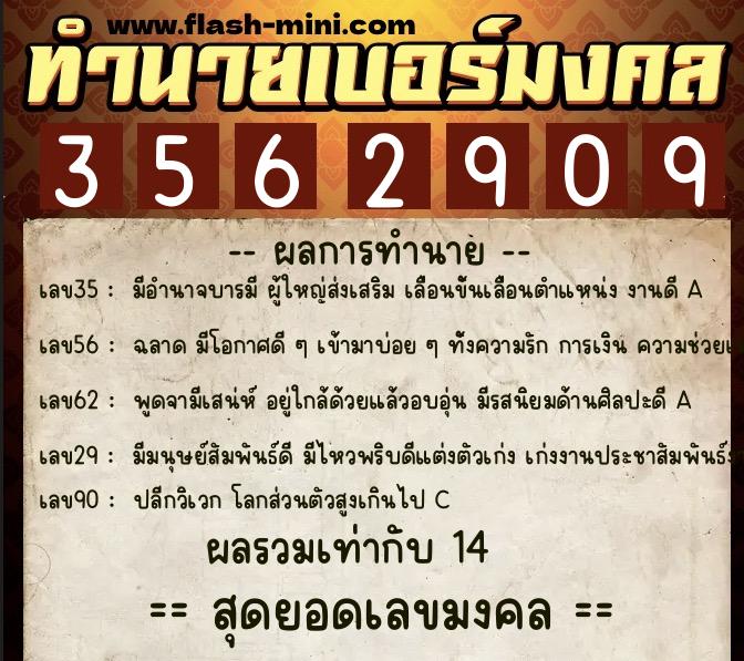 ทำนายเบอร์มงคล 0XX-3562909 ทำนายเบอร์มงคล หมายเลข 089-356290 ทำนายเบอร์มงคล 0XX-3562909 ทำนายเบอร์มงคล หมายเลข 089-356290