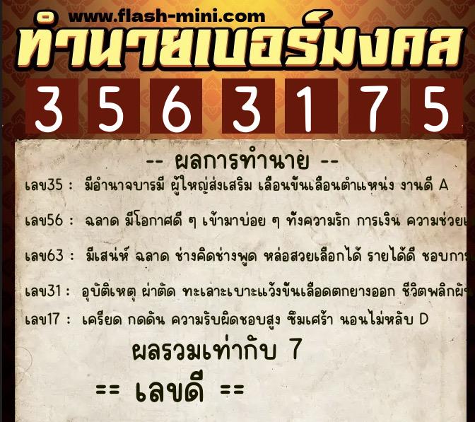 ทำนายเบอร์มงคล 0XX-3563175 ทำนายเบอร์มงคล หมายเลข 092-356317 ทำนายเบอร์มงคล 0XX-3563175 ทำนายเบอร์มงคล หมายเลข 092-356317