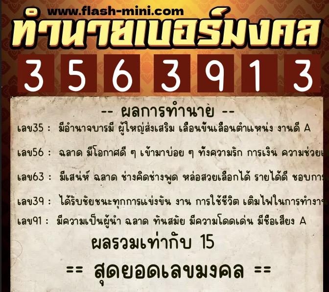 ทำนายเบอร์มงคล 0XX-3563913 ทำนายเบอร์มงคล หมายเลข 066-356391 ทำนายเบอร์มงคล 0XX-3563913 ทำนายเบอร์มงคล หมายเลข 066-356391