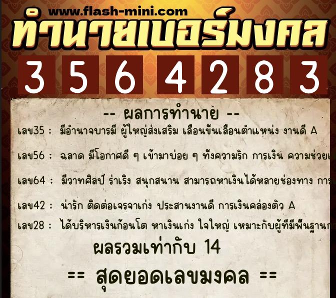 ทำนายเบอร์มงคล 0XX-3564283 ทำนายเบอร์มงคล หมายเลข 063-356428 ทำนายเบอร์มงคล 0XX-3564283 ทำนายเบอร์มงคล หมายเลข 063-356428