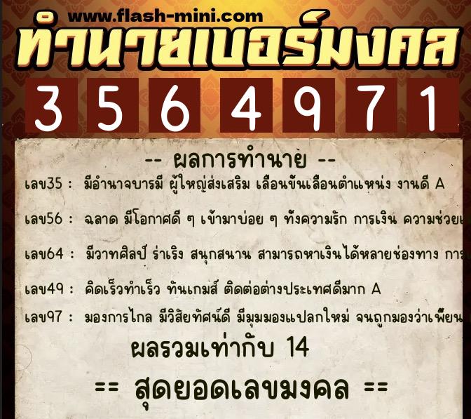 ทำนายเบอร์มงคล 0XX-3564971  ทำนายเบอร์มงคล หมายเลข 084-356497 