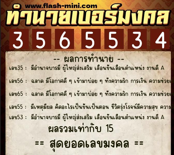 ทำนายเบอร์มงคล 0XX-3565534 ทำนายเบอร์มงคล หมายเลข 064-356553 ทำนายเบอร์มงคล 0XX-3565534 ทำนายเบอร์มงคล หมายเลข 064-356553