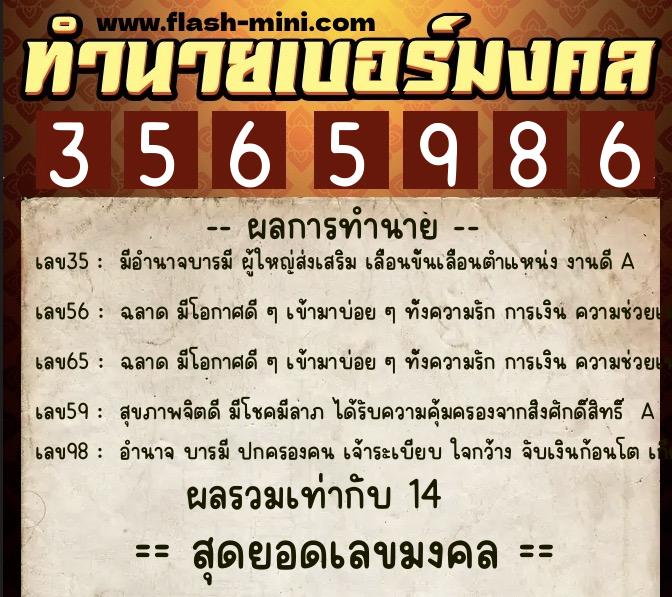 ทำนายเบอร์มงคล 0XX-3565986 ทำนายเบอร์มงคล หมายเลข 098-356598 ทำนายเบอร์มงคล 0XX-3565986 ทำนายเบอร์มงคล หมายเลข 098-356598