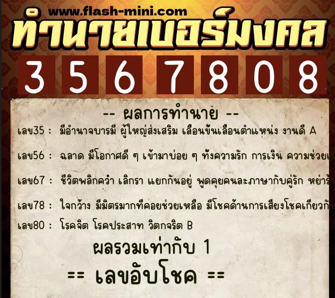 ทำนายเบอร์มงคล 0XX-3567808 ทำนายเบอร์มงคล หมายเลข 084-356780 ทำนายเบอร์มงคล 0XX-3567808 ทำนายเบอร์มงคล หมายเลข 084-356780