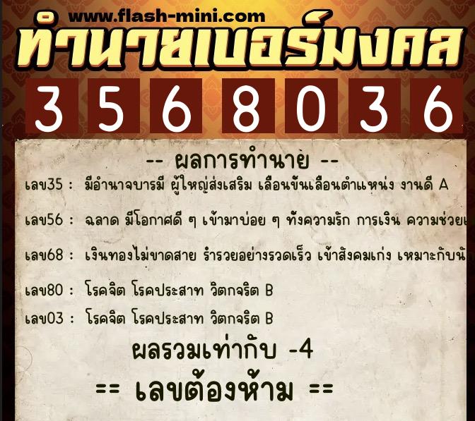 ทำนายเบอร์มงคล 0XX-3568036 ทำนายเบอร์มงคล หมายเลข 096-356803 ทำนายเบอร์มงคล 0XX-3568036 ทำนายเบอร์มงคล หมายเลข 096-356803