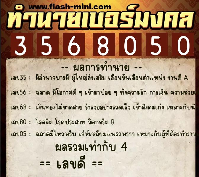 ทำนายเบอร์มงคล 0XX-3568050 ทำนายเบอร์มงคล หมายเลข 060-356805 ทำนายเบอร์มงคล 0XX-3568050 ทำนายเบอร์มงคล หมายเลข 060-356805