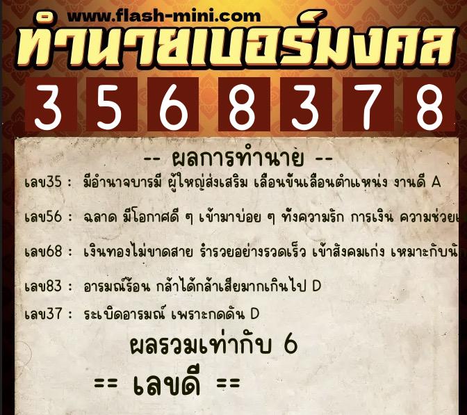ทำนายเบอร์มงคล 0XX-3568378 ทำนายเบอร์มงคล หมายเลข 069-356837 ทำนายเบอร์มงคล 0XX-3568378 ทำนายเบอร์มงคล หมายเลข 069-356837