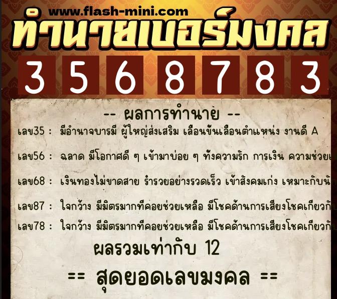 ทำนายเบอร์มงคล 0XX-3568783 ทำนายเบอร์มงคล หมายเลข 066-356878 ทำนายเบอร์มงคล 0XX-3568783 ทำนายเบอร์มงคล หมายเลข 066-356878