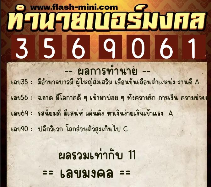 ทำนายเบอร์มงคล 0XX-3569061 ทำนายเบอร์มงคล หมายเลข 082-356906 ทำนายเบอร์มงคล 0XX-3569061 ทำนายเบอร์มงคล หมายเลข 082-356906