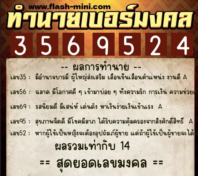 ทำนายเบอร์มงคล 0XX-3569524 ทำนายเบอร์มงคล หมายเลข 067-356952 ทำนายเบอร์มงคล 0XX-3569524 ทำนายเบอร์มงคล หมายเลข 067-356952