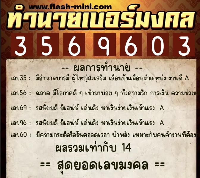 ทำนายเบอร์มงคล 0XX-3569603 ทำนายเบอร์มงคล หมายเลข 094-356960 ทำนายเบอร์มงคล 0XX-3569603 ทำนายเบอร์มงคล หมายเลข 094-356960