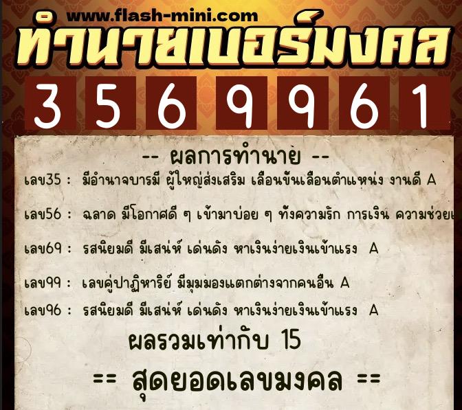 ทำนายเบอร์มงคล 0XX-3569961 ทำนายเบอร์มงคล หมายเลข 061-356996 ทำนายเบอร์มงคล 0XX-3569961 ทำนายเบอร์มงคล หมายเลข 061-356996