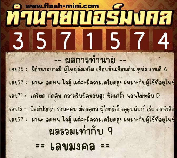 ทำนายเบอร์มงคล 0XX-3571574 ทำนายเบอร์มงคล หมายเลข 095-357157 ทำนายเบอร์มงคล 0XX-3571574 ทำนายเบอร์มงคล หมายเลข 095-357157