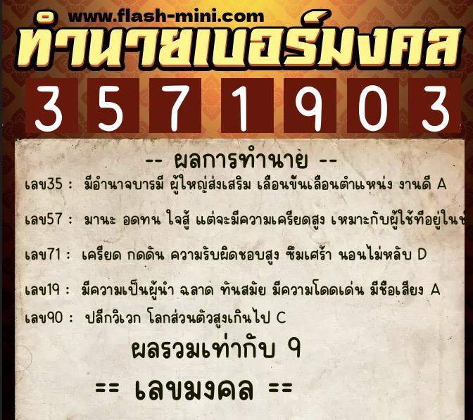 ทำนายเบอร์มงคล 0XX-3571903 ทำนายเบอร์มงคล หมายเลข 098-357190 ทำนายเบอร์มงคล 0XX-3571903 ทำนายเบอร์มงคล หมายเลข 098-357190