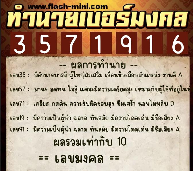 ทำนายเบอร์มงคล 0XX-3571916 ทำนายเบอร์มงคล หมายเลข 091-357191 ทำนายเบอร์มงคล 0XX-3571916 ทำนายเบอร์มงคล หมายเลข 091-357191