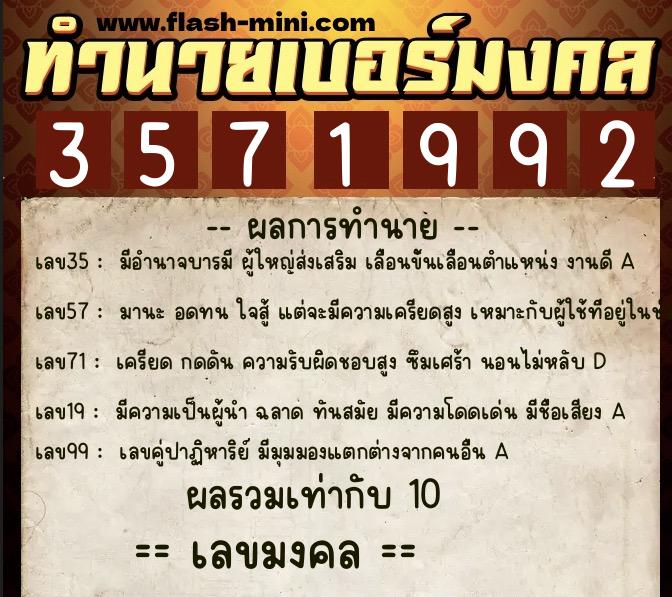 ทำนายเบอร์มงคล 0XX-3571992  ทำนายเบอร์มงคล หมายเลข 098-357199 