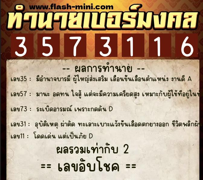 ทำนายเบอร์มงคล 0XX-3573116 ทำนายเบอร์มงคล หมายเลข 065-357311 ทำนายเบอร์มงคล 0XX-3573116 ทำนายเบอร์มงคล หมายเลข 065-357311