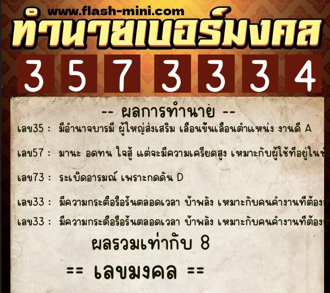 ทำนายเบอร์มงคล 0XX-3573334 ทำนายเบอร์มงคล หมายเลข 067-357333 ทำนายเบอร์มงคล 0XX-3573334 ทำนายเบอร์มงคล หมายเลข 067-357333